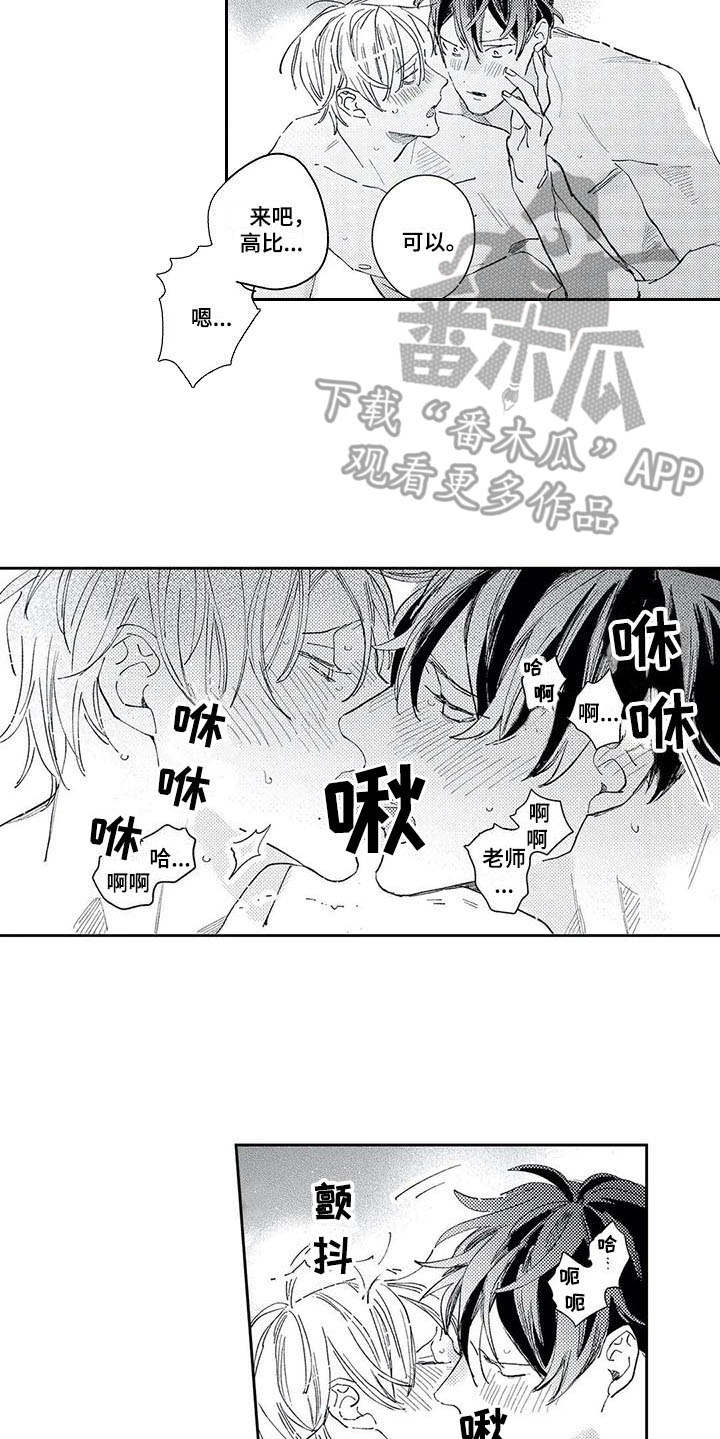 独占你漫画,第24章：【番外】难以安静1图