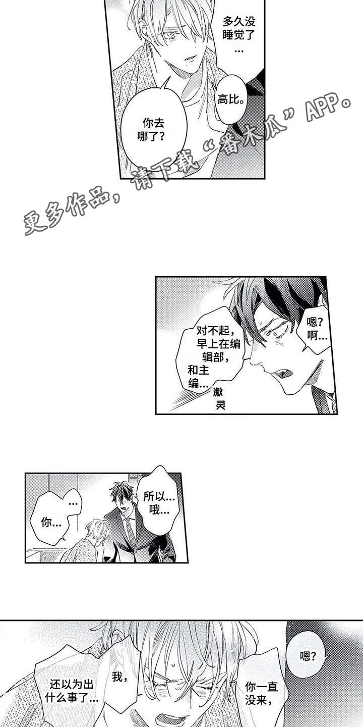 独占你的英雄漫画在线观看全集漫画,第16章：担忧1图