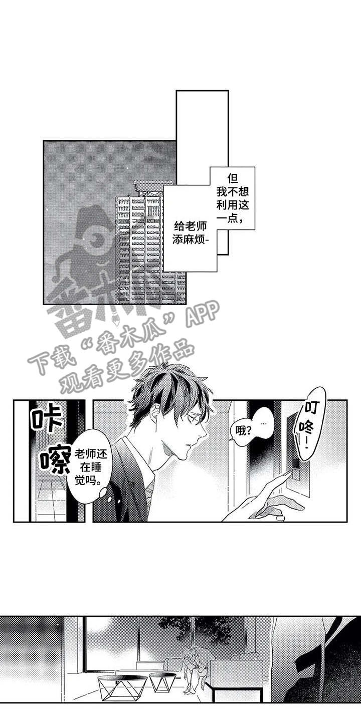 独占你的英雄漫画在线观看全集漫画,第16章：担忧1图