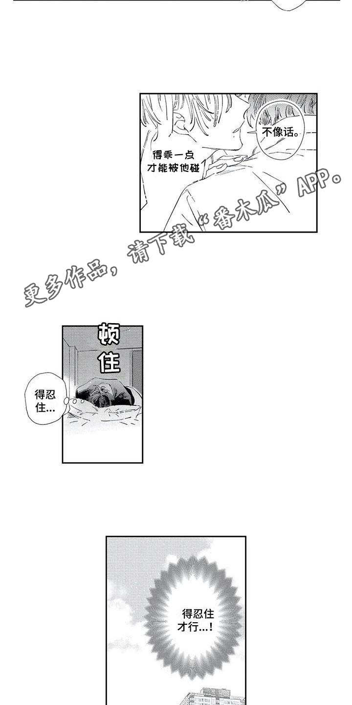 独占你的英雄漫画在线观看全集漫画,第7章：进展顺利1图