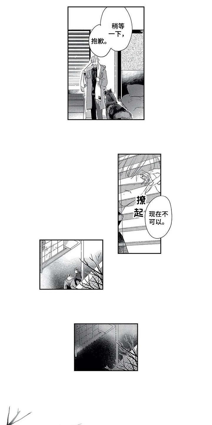 只想独占你漫画,第14章：梦2图