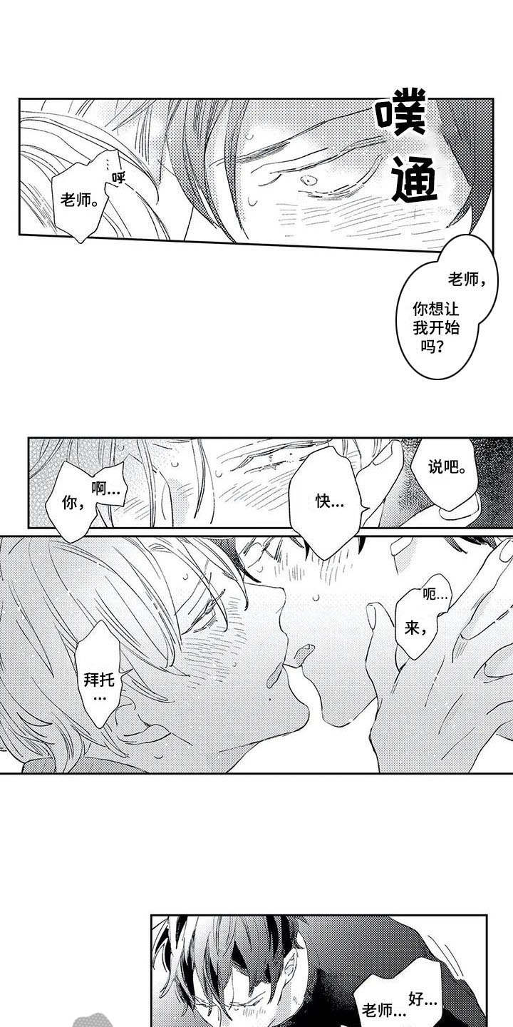 独占你的英雄漫画在线观看全集漫画,第13章：道歉1图