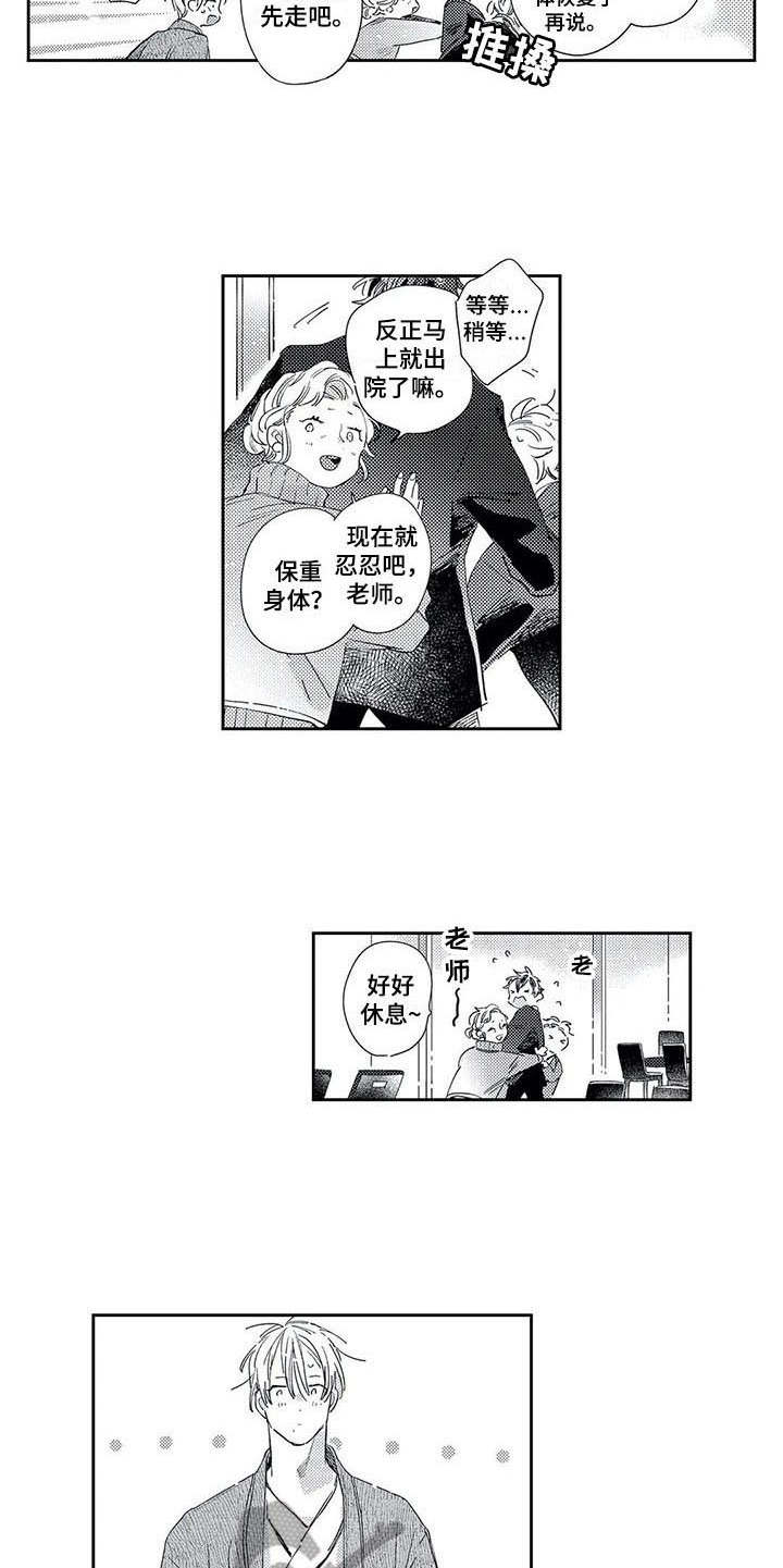 独占你的英雄漫画在线观看全集漫画,第21章：回到身边2图