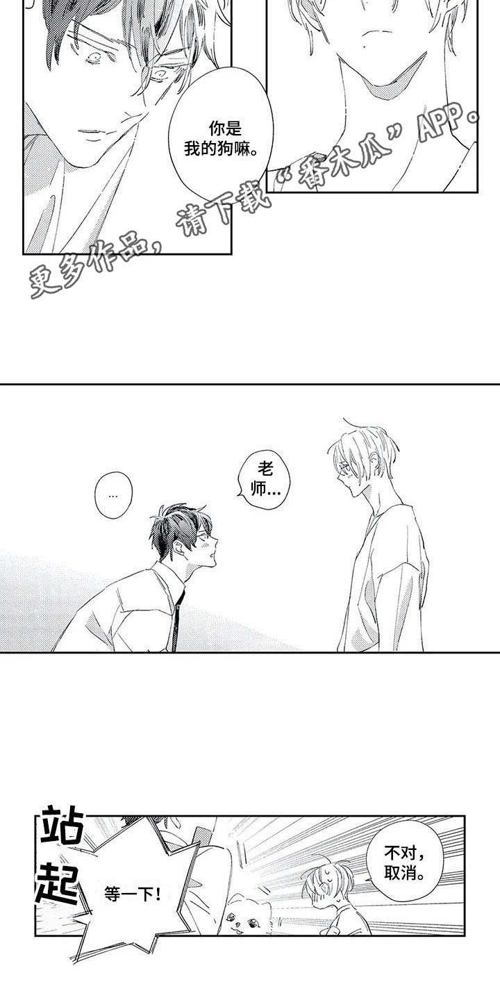 只想独占你漫画,第5章：截稿日期1图