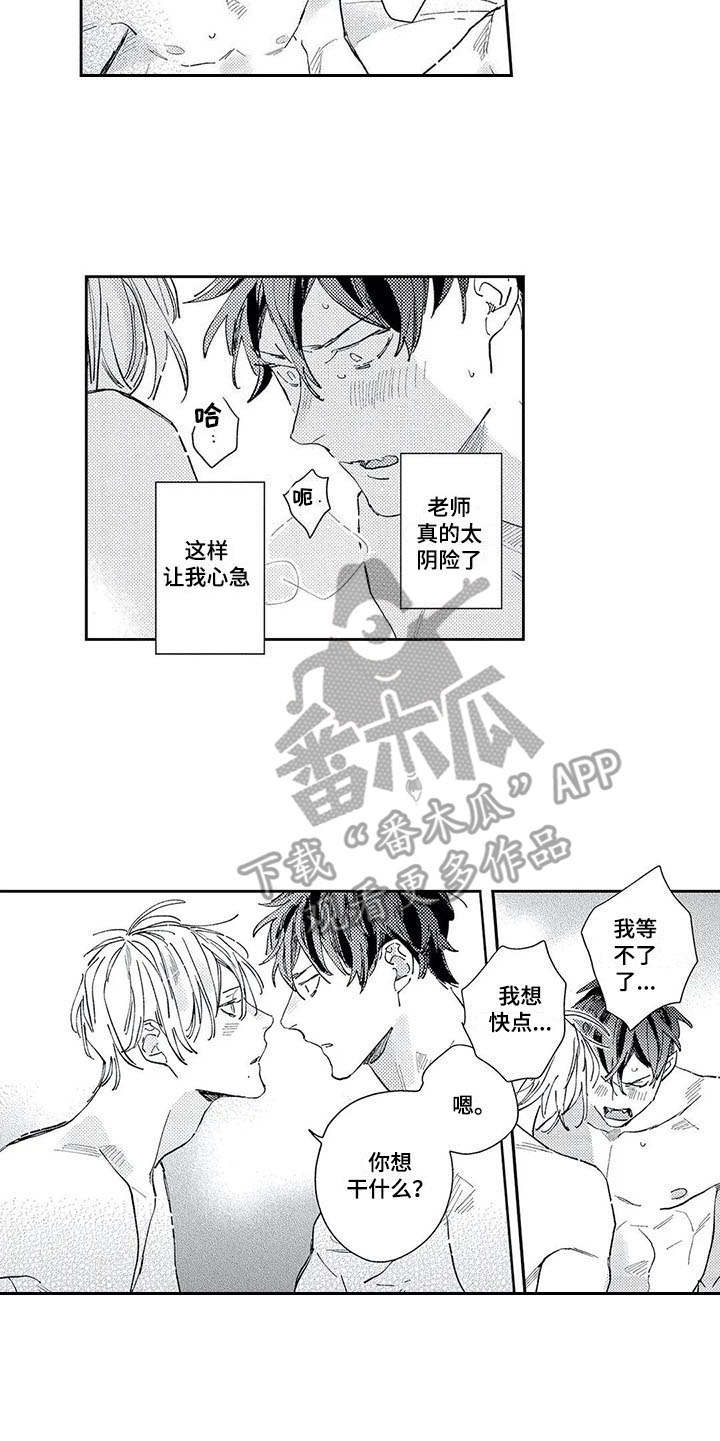 独占你漫画,第24章：【番外】难以安静1图