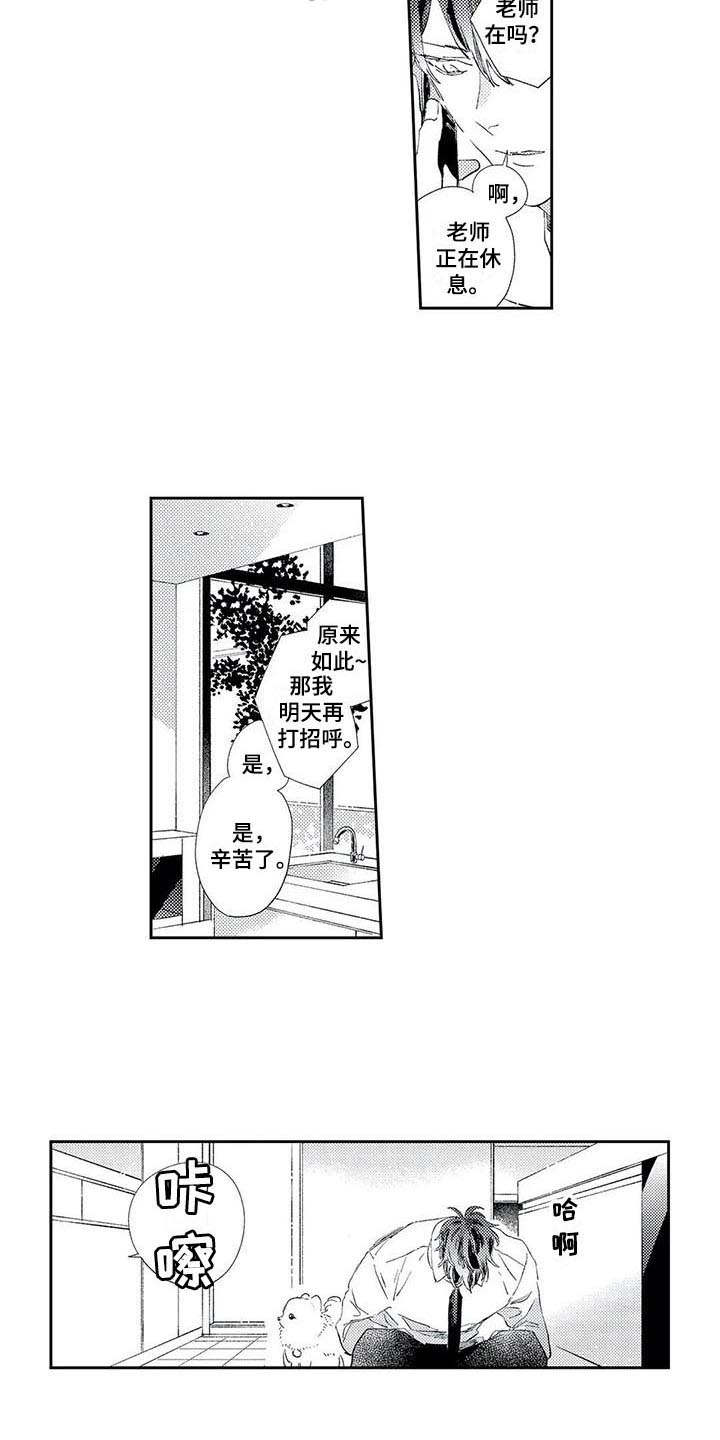 独占你的宠情侣名字是什么漫画,第8章：奖励2图