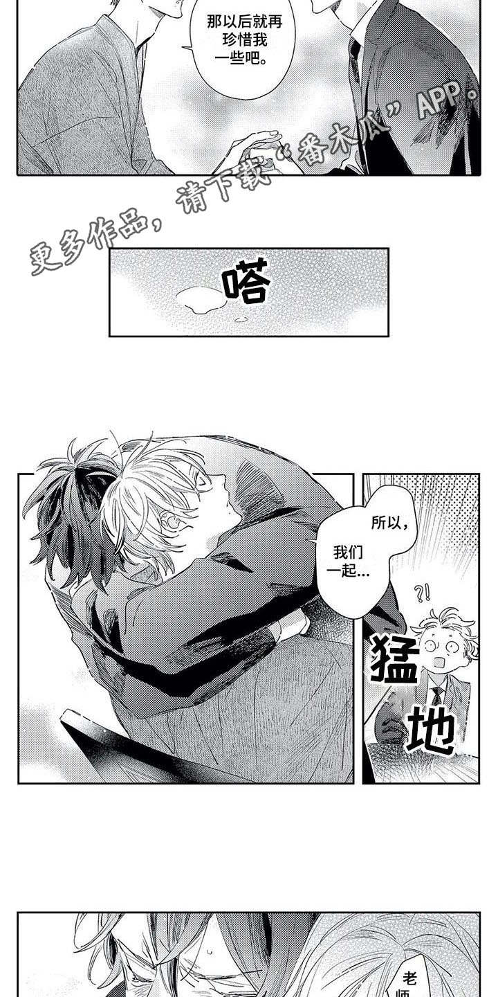 独占你的漫画,第21章：回到身边1图