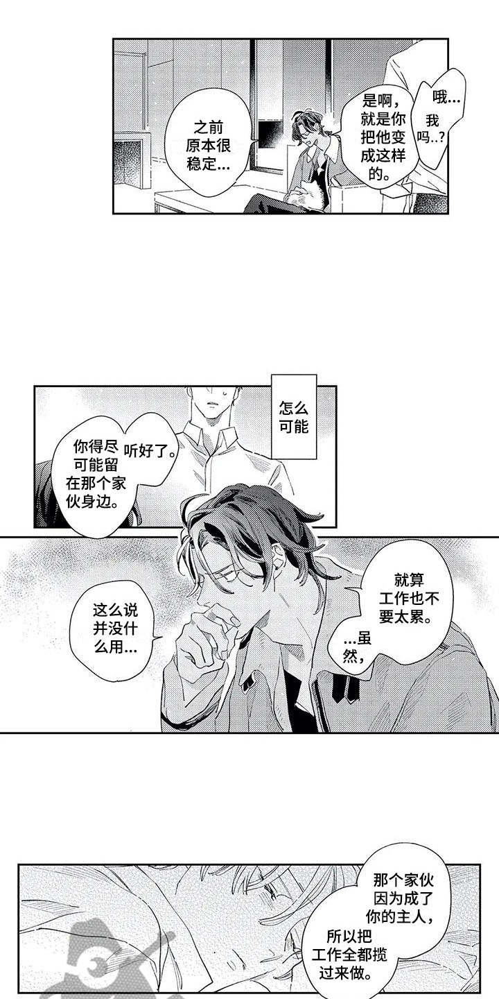 独占你的英雄漫画在线观看全集漫画,第17章：办法1图