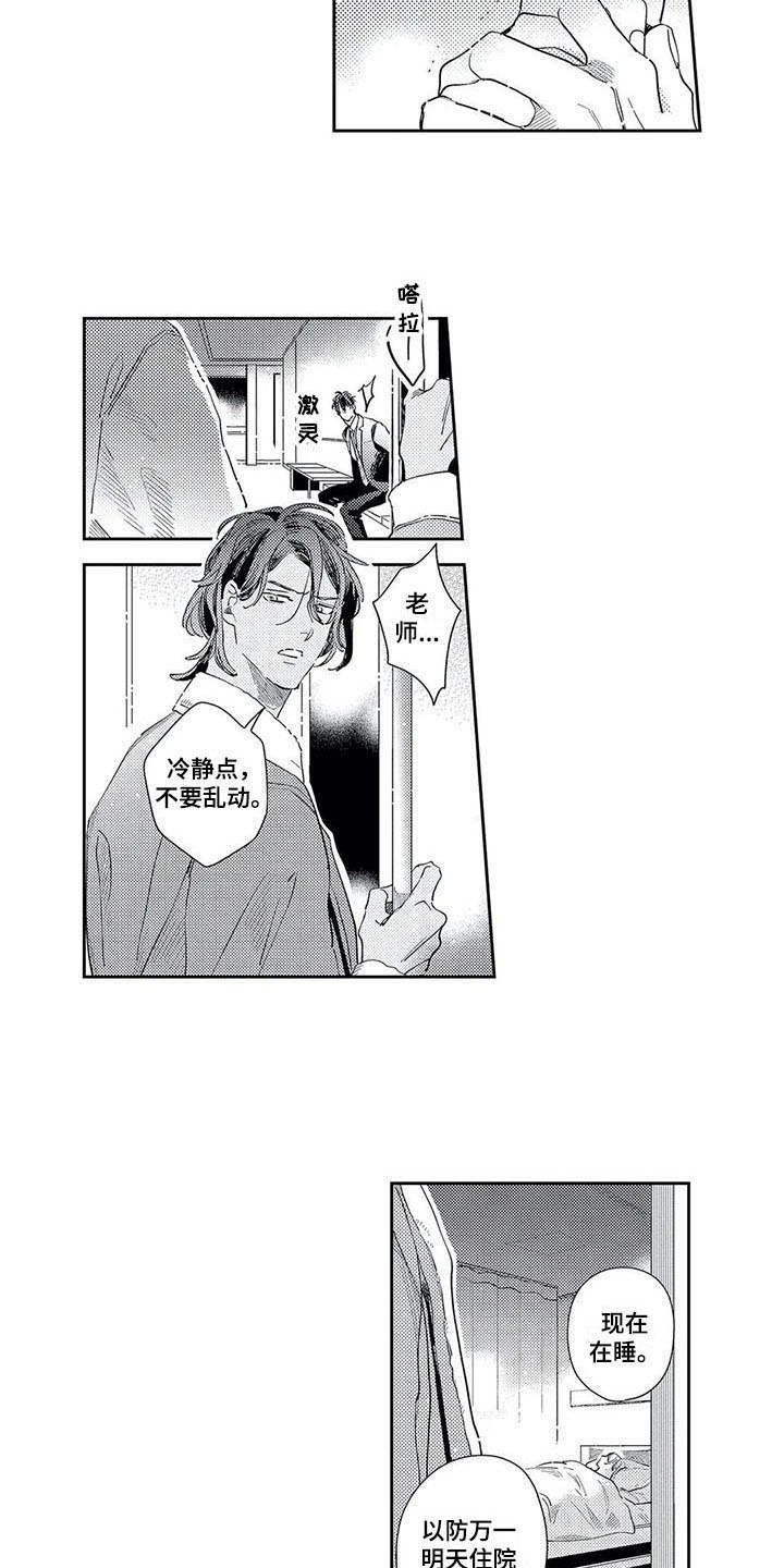 独占你的英雄漫画在线观看全集漫画,第19章：一无所知2图