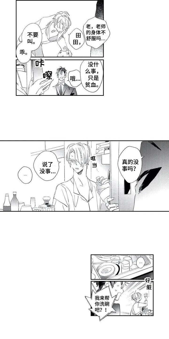 只想独占你漫画,第2章：照顾1图