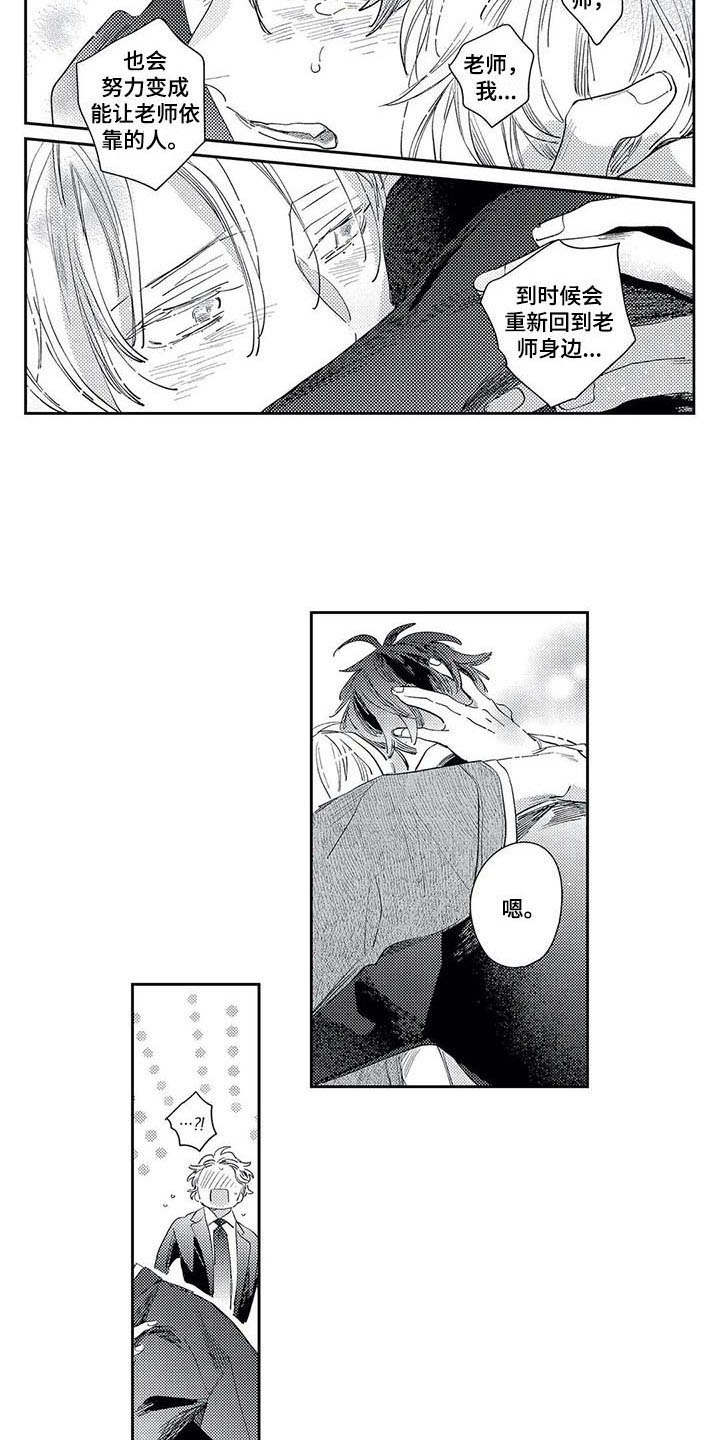 独占你的漫画,第21章：回到身边2图