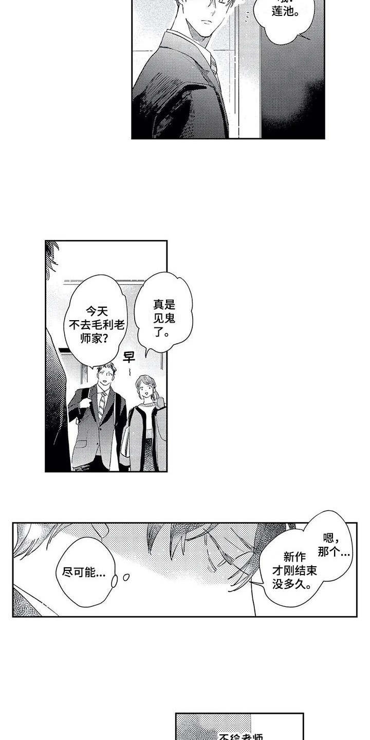 独占你的英雄漫画在线观看全集漫画,第15章：我的错1图