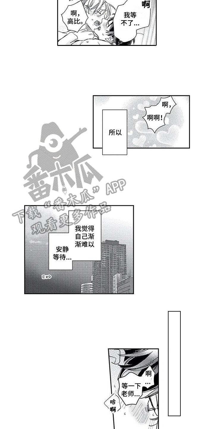 独占你漫画,第24章：【番外】难以安静1图