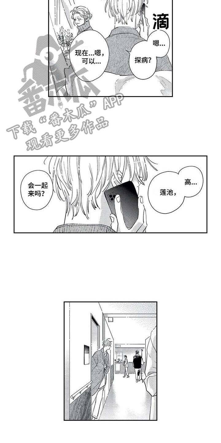 独占你的英雄漫画在线观看全集漫画,第20章：珍视的人2图