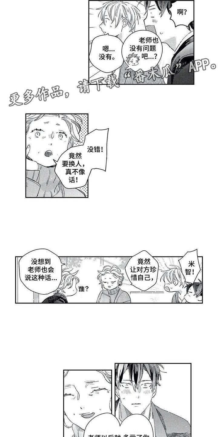 独占你的英雄漫画在线观看全集漫画,第21章：回到身边1图