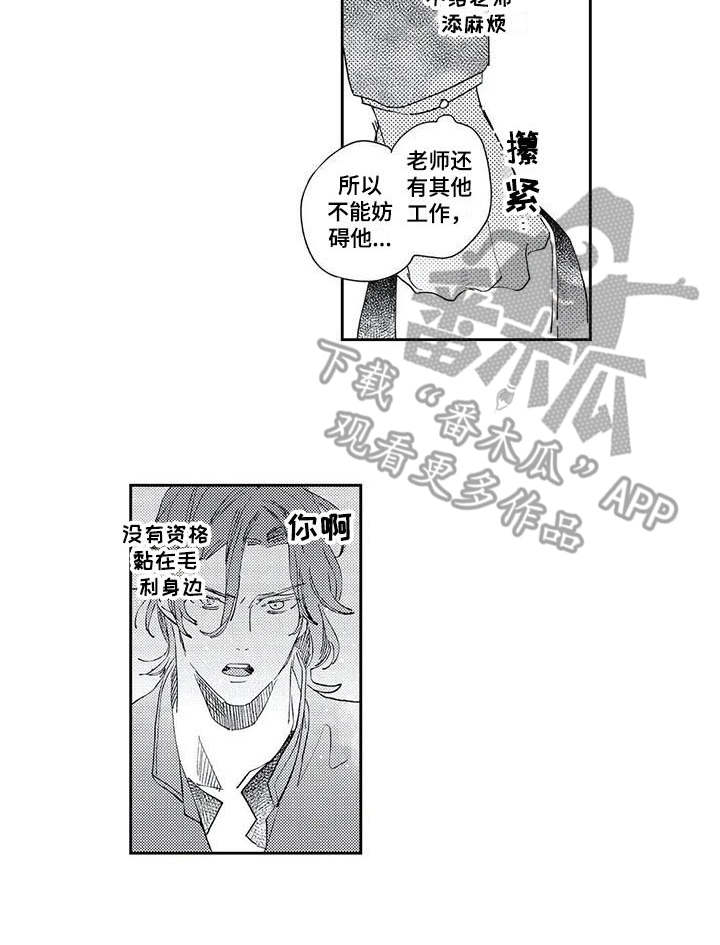 独占你的英雄漫画在线观看全集漫画,第15章：我的错2图