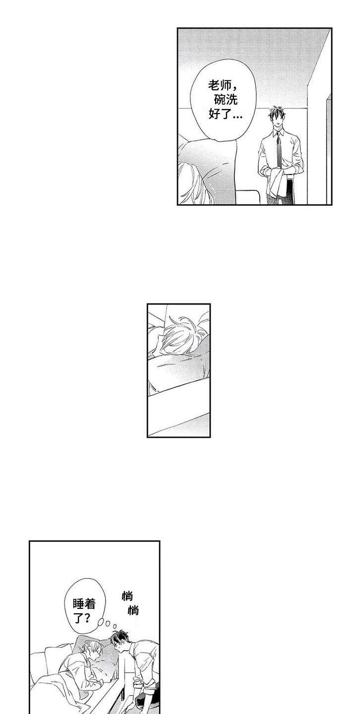 婚后独占你漫画,第2章：照顾2图