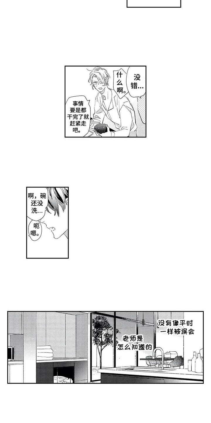 婚后独占你漫画,第2章：照顾1图