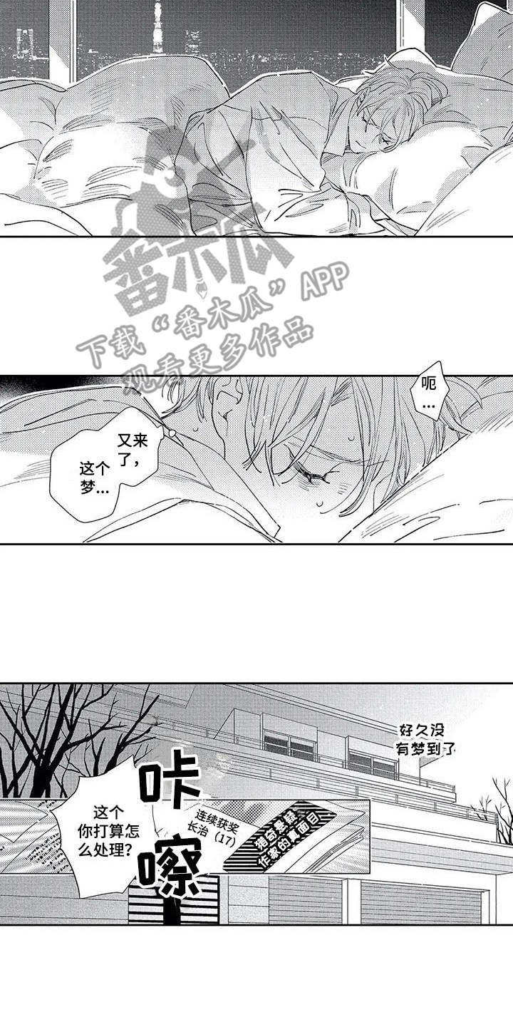 独占你的英雄漫画在线观看全集漫画,第14章：梦1图