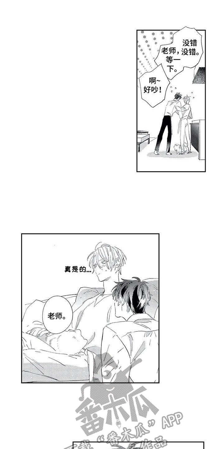只想独占你漫画,第5章：截稿日期2图