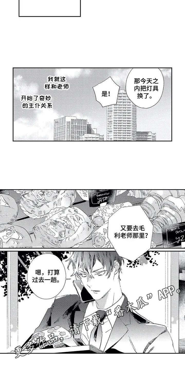 只想独占你漫画,第5章：截稿日期2图