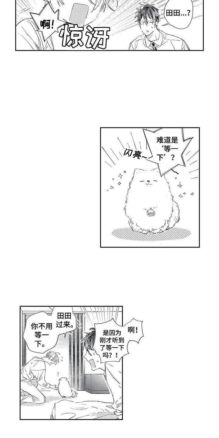 婚后独占你漫画,第6章：约定2图