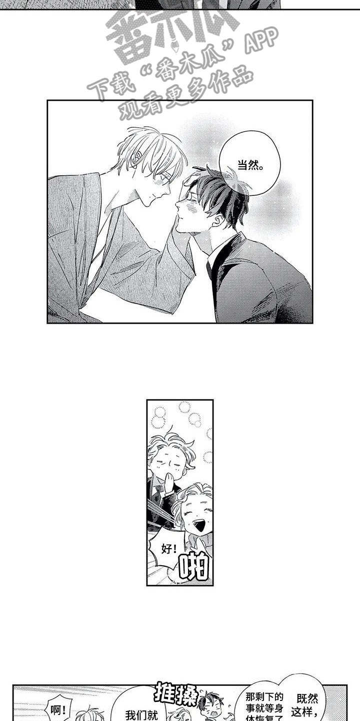 独占你的英雄漫画在线观看全集漫画,第21章：回到身边1图