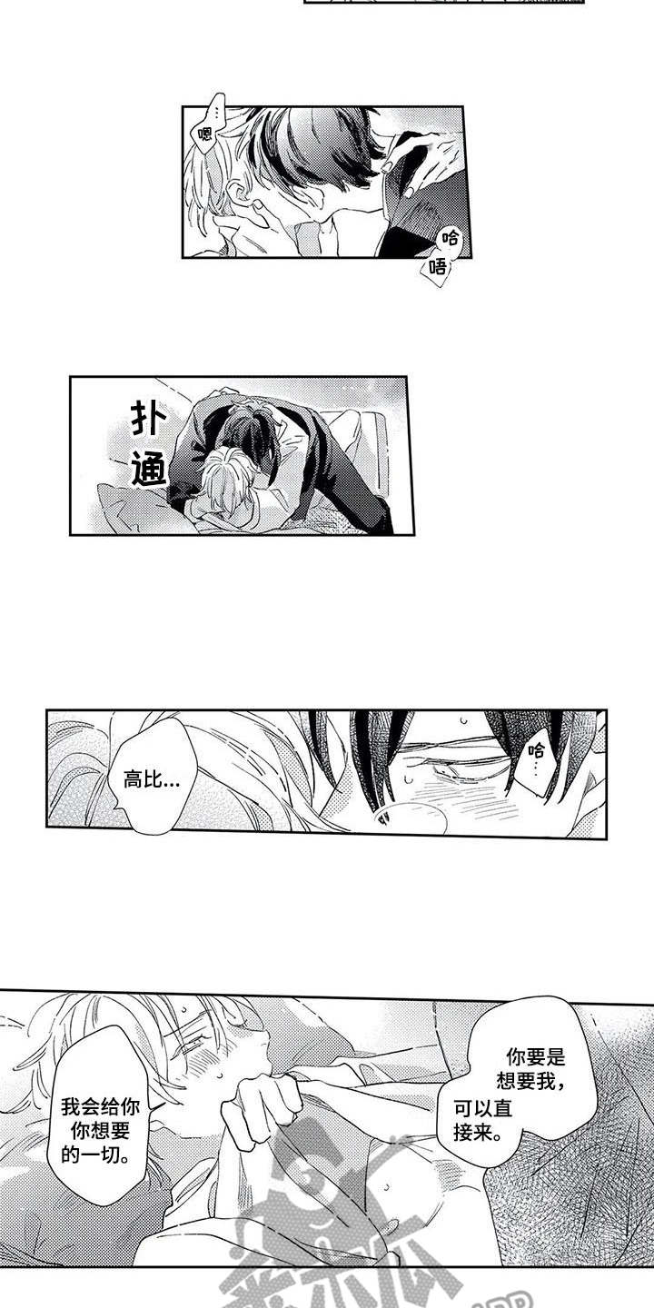 独占你的英雄漫画在线观看全集漫画,第16章：担忧1图