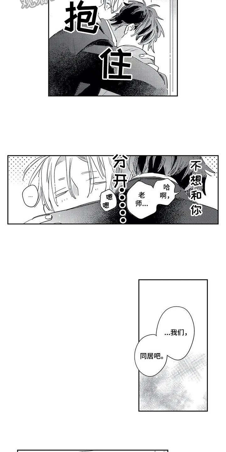 独占你漫画,第23章：同居吧（完结）1图