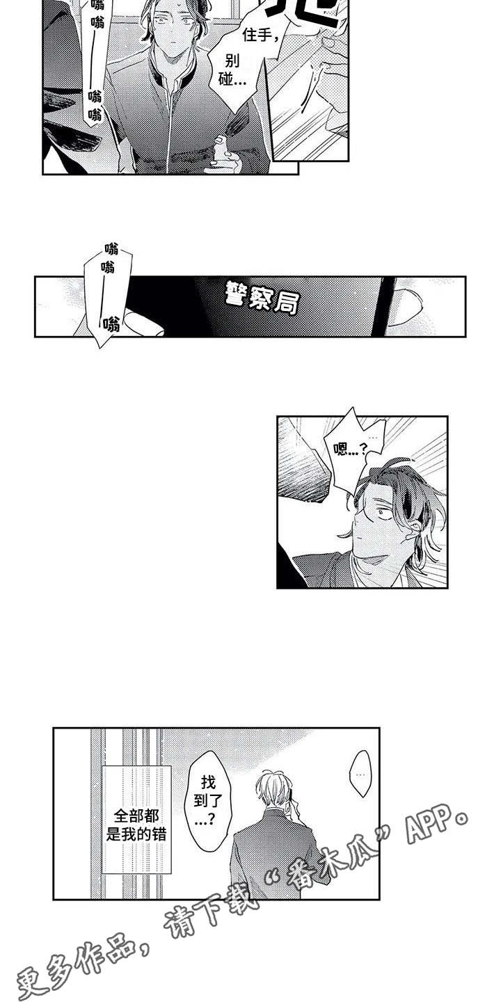 独占你的英雄漫画在线观看全集漫画,第15章：我的错1图
