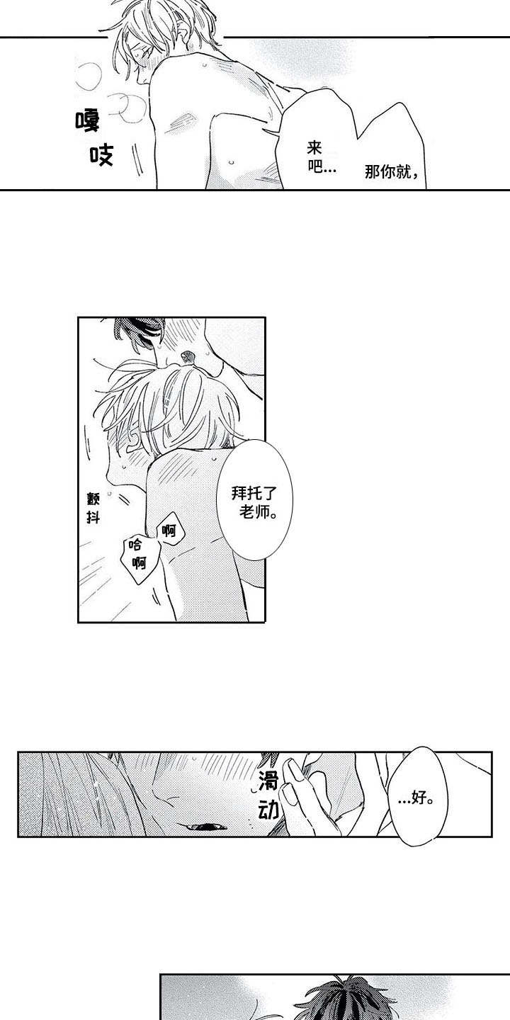独占你漫画,第24章：【番外】难以安静2图
