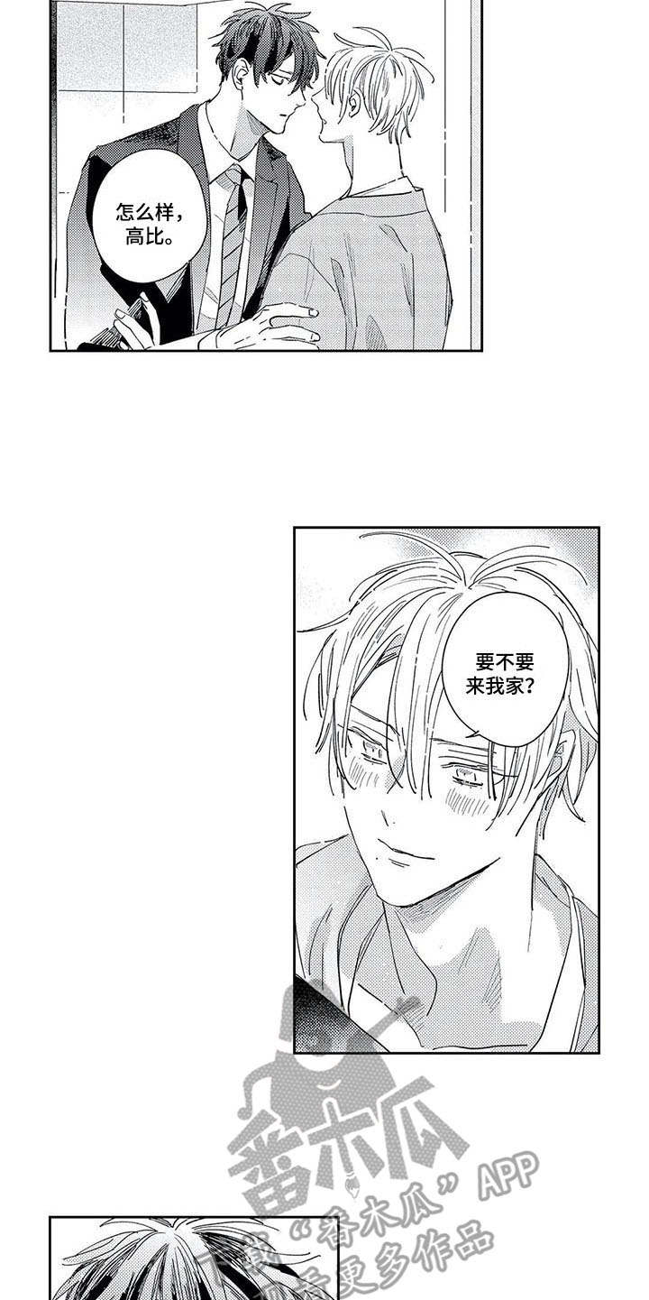 独占你漫画,第23章：同居吧（完结）2图