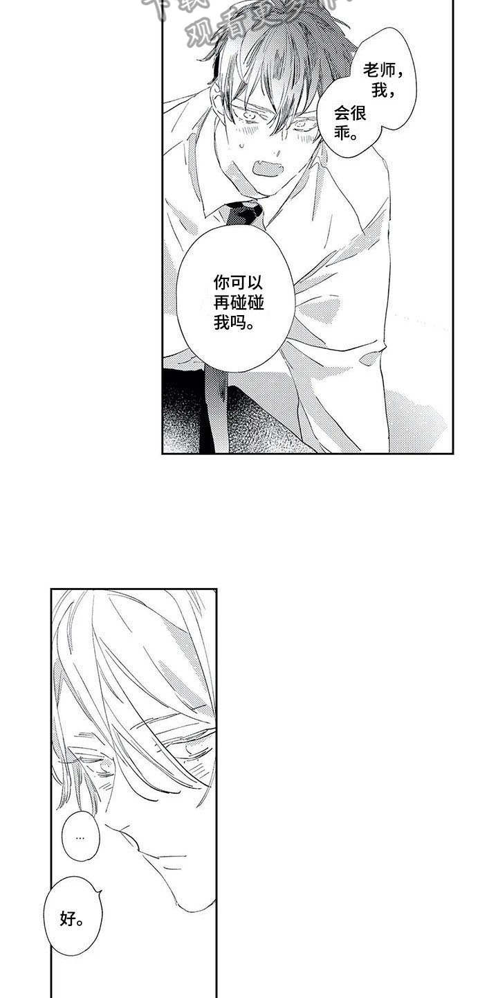 只想独占你漫画,第5章：截稿日期1图