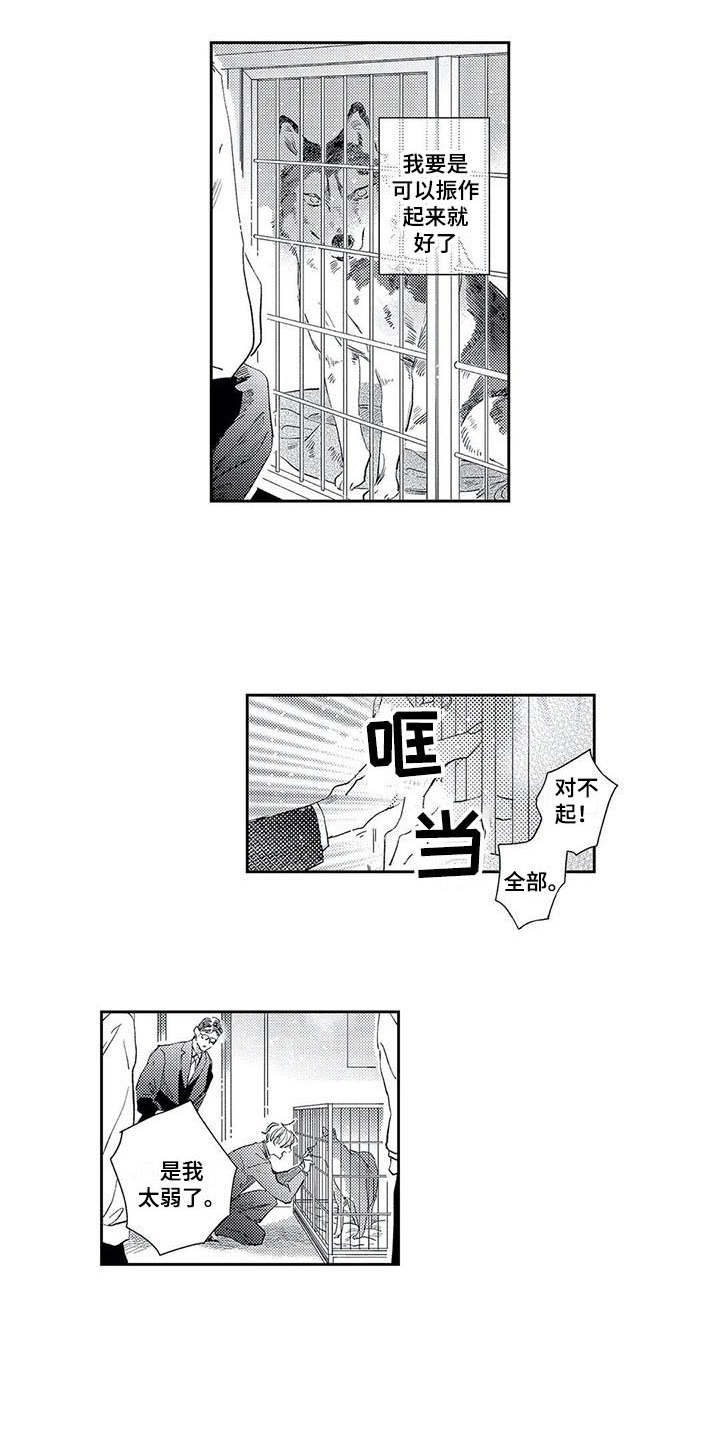 独占你的英雄漫画在线观看全集漫画,第15章：我的错2图