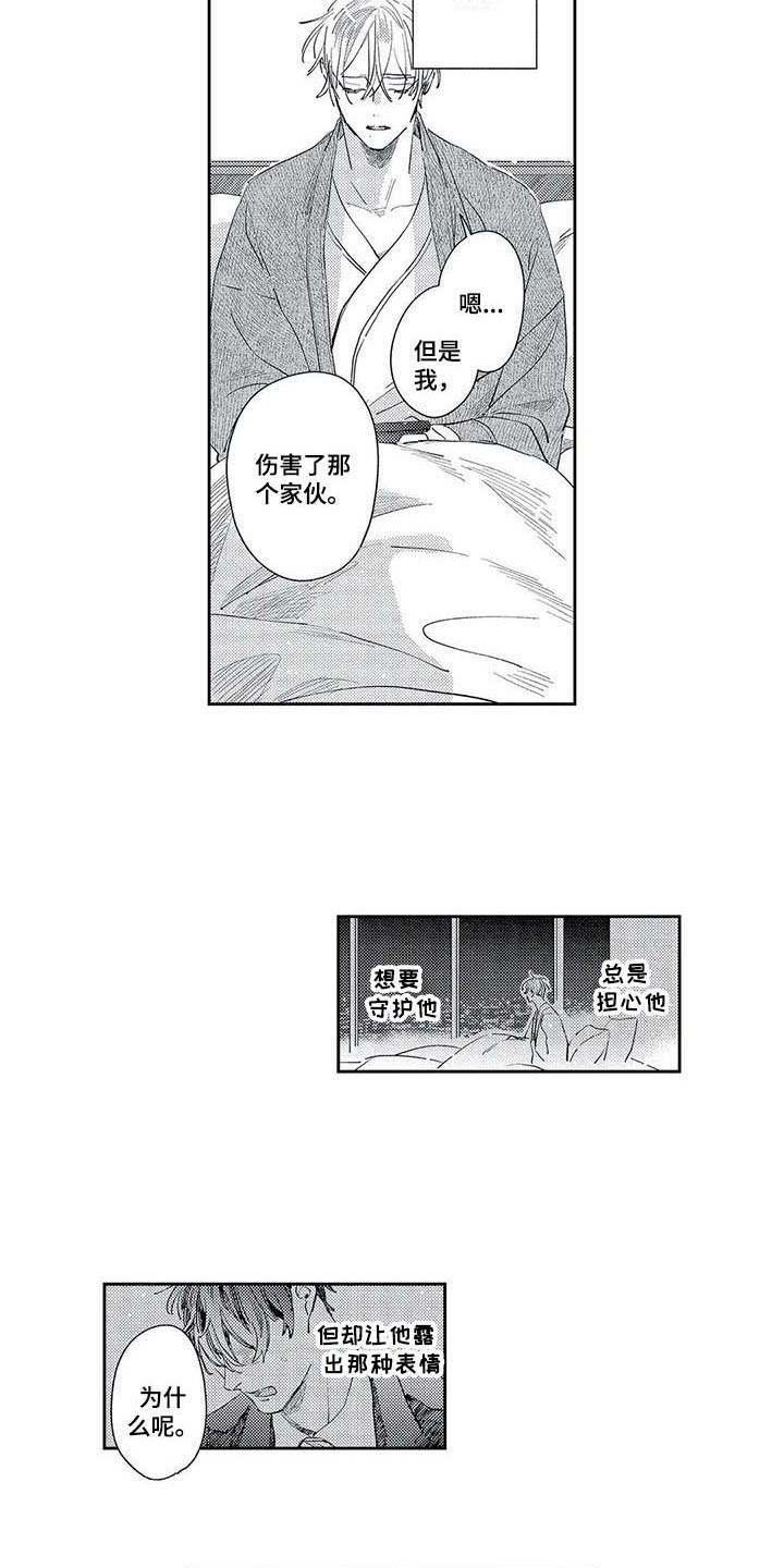 独占你的英雄漫画在线观看全集漫画,第20章：珍视的人1图