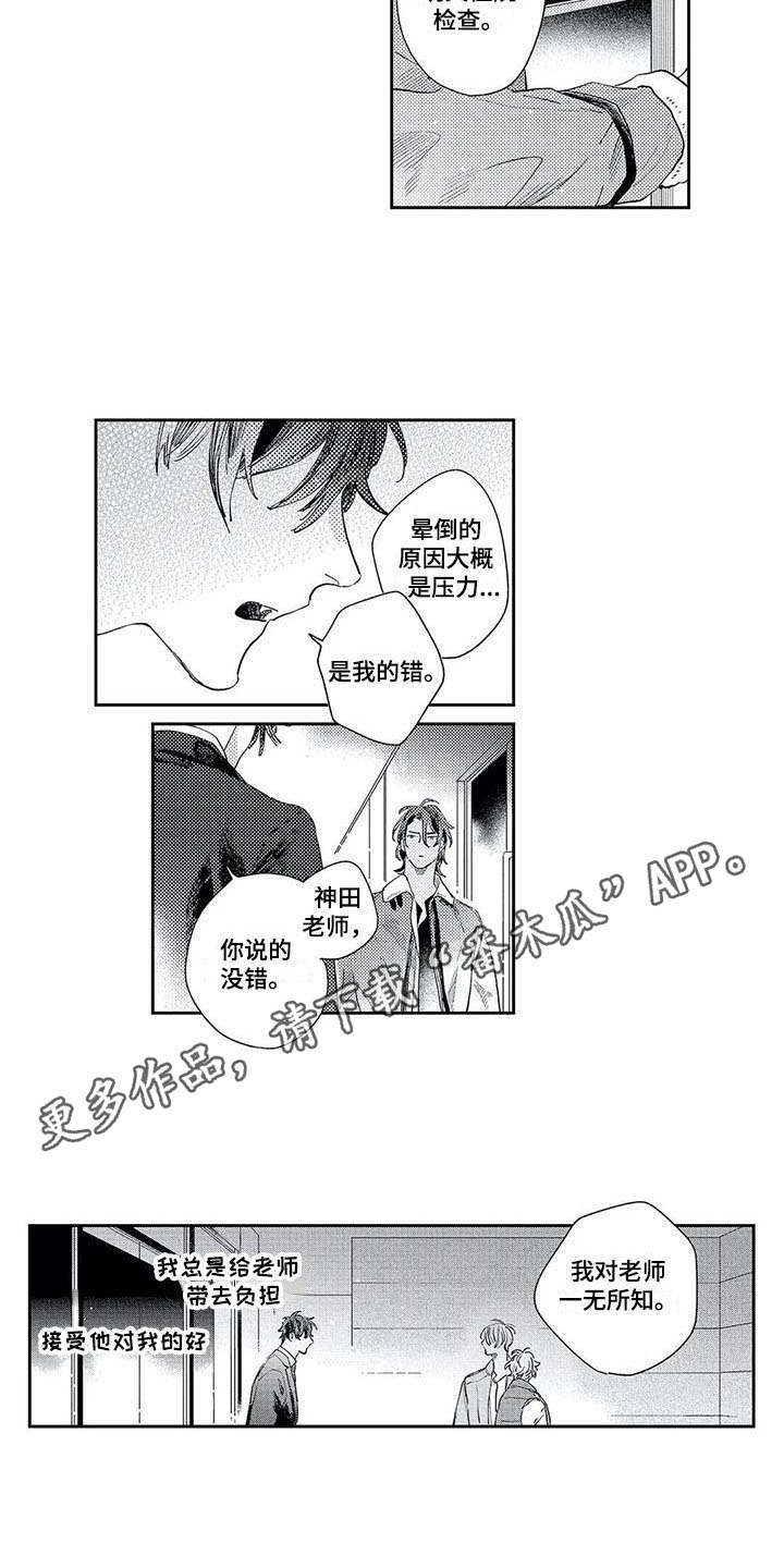 独占你的英雄漫画在线观看全集漫画,第19章：一无所知1图