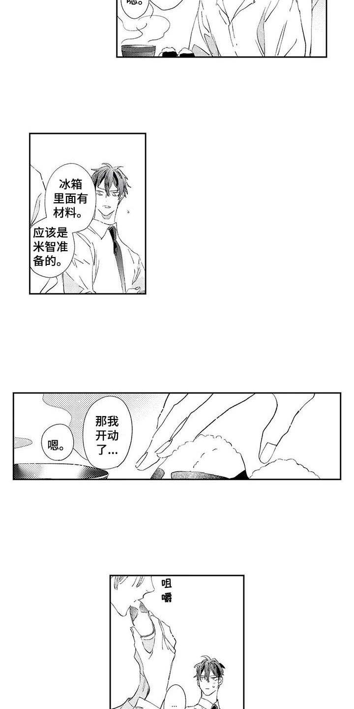 婚后独占你漫画,第2章：照顾2图