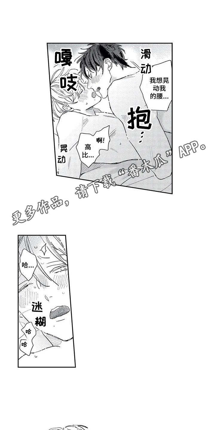独占你漫画,第24章：【番外】难以安静1图