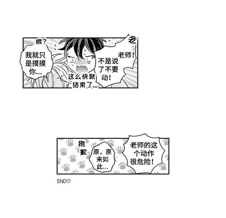 独占你的爱什么意思漫画,第24章：【番外】难以安静1图