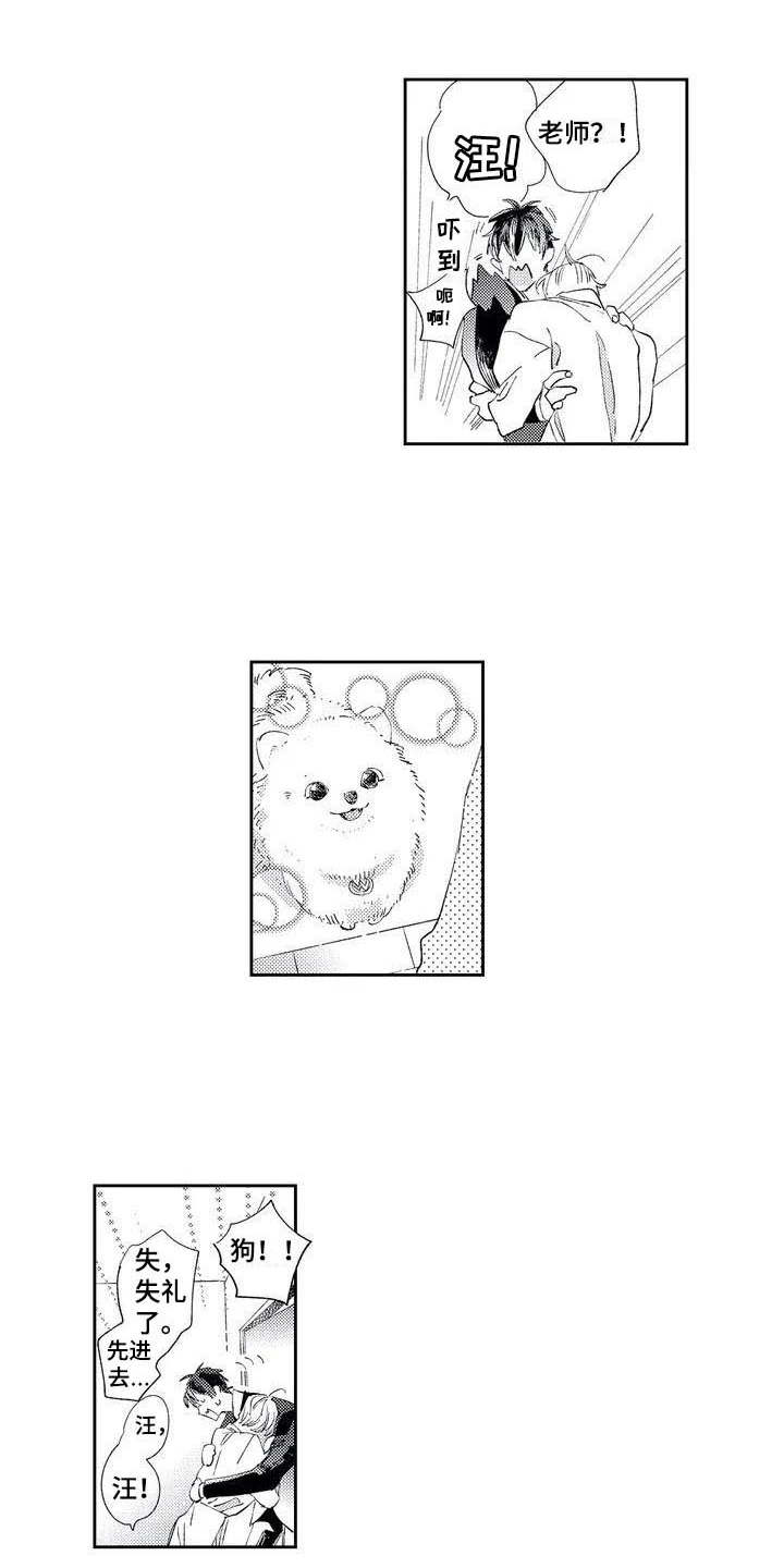 婚后独占你漫画,第2章：照顾1图