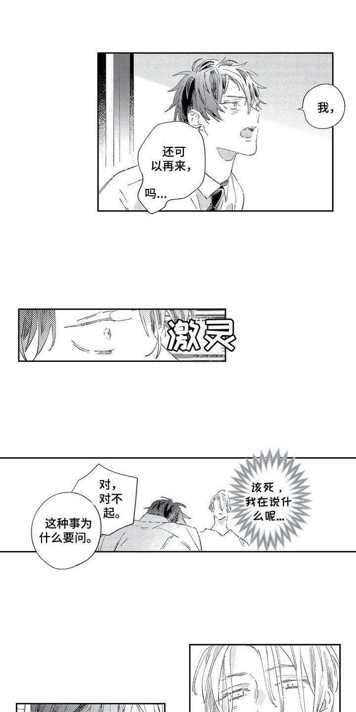 只想独占你漫画,第5章：截稿日期2图