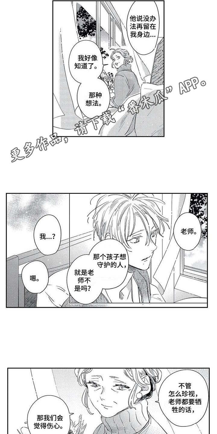 独占你的英雄漫画在线观看全集漫画,第20章：珍视的人2图