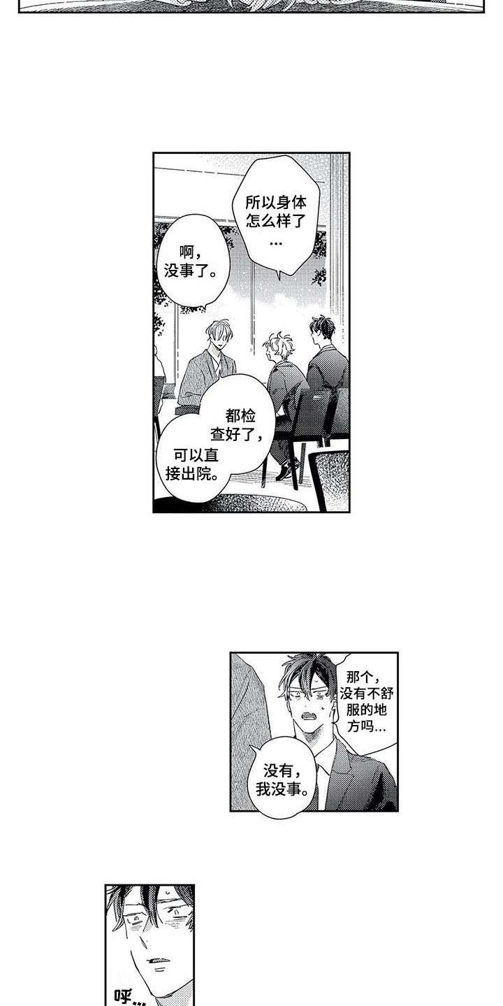独占你的英雄漫画在线观看全集漫画,第20章：珍视的人1图