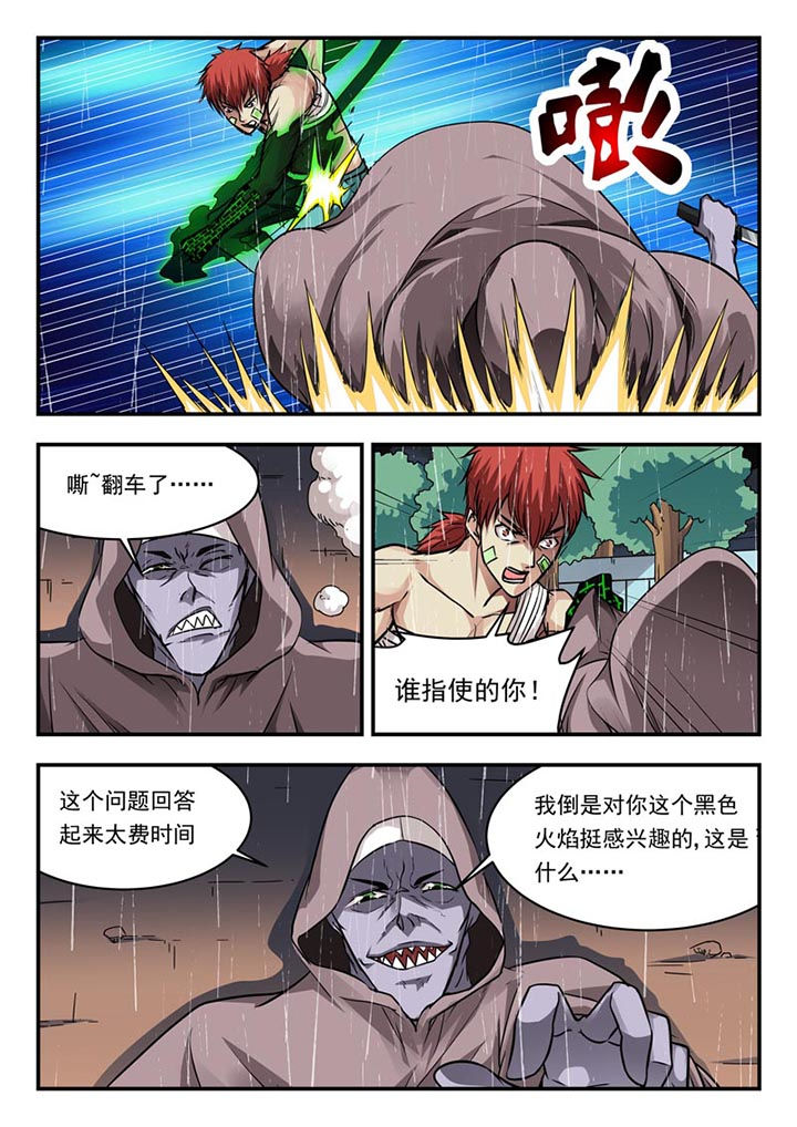 特派阴阳官小说免费读漫画,第104章：2图