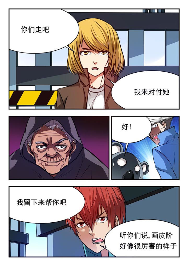 特派阴阳官全本小说漫画,第77章：1图