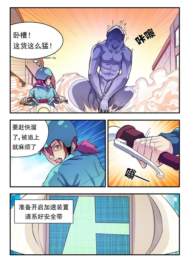 阴阳特派员在线观看漫画,第1章：2图