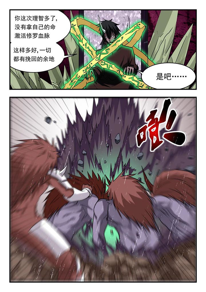 阴阳特派员在线观看漫画,第109章：2图