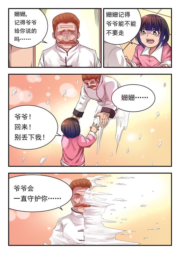 阴阳两虚症状有哪些漫画,第4章：1图