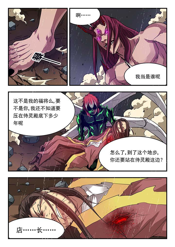 阴阳特派员在线观看漫画,第144章：1图