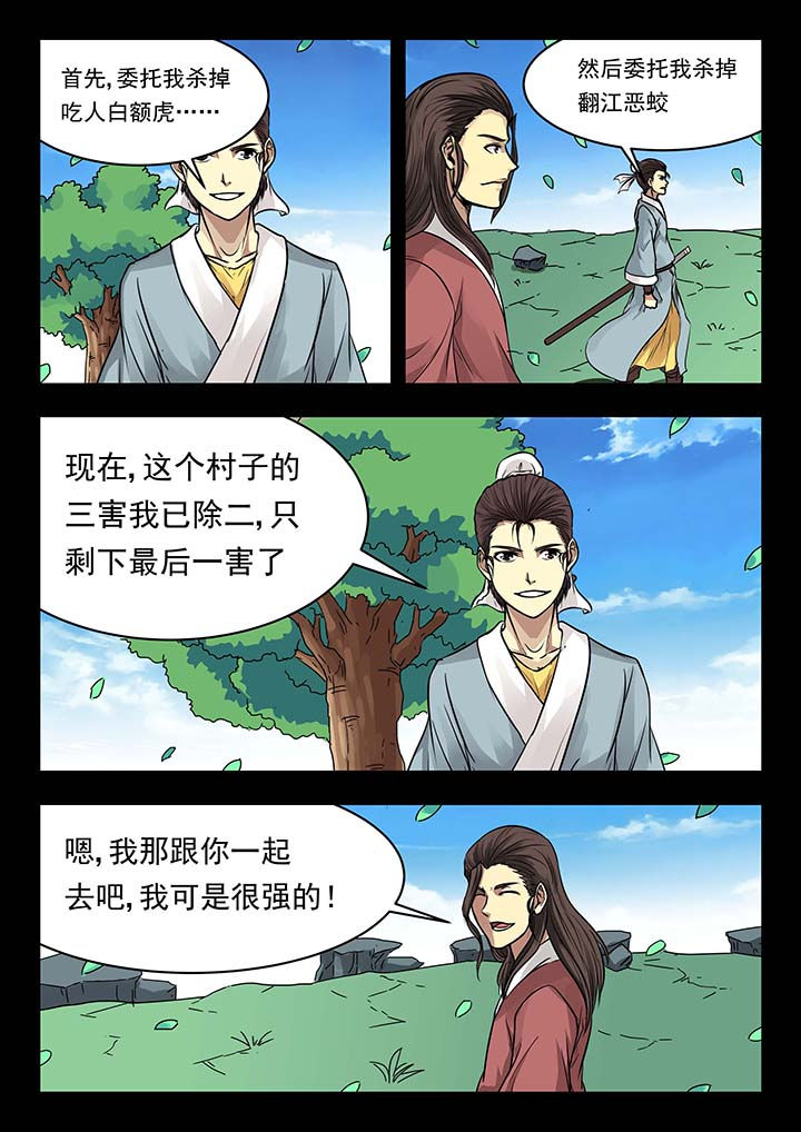 阴阳的特定性质包括漫画,第140章：2图